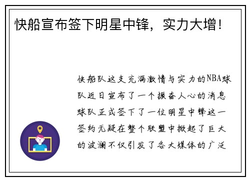 快船宣布签下明星中锋，实力大增！