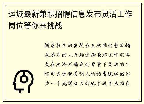 运城最新兼职招聘信息发布灵活工作岗位等你来挑战