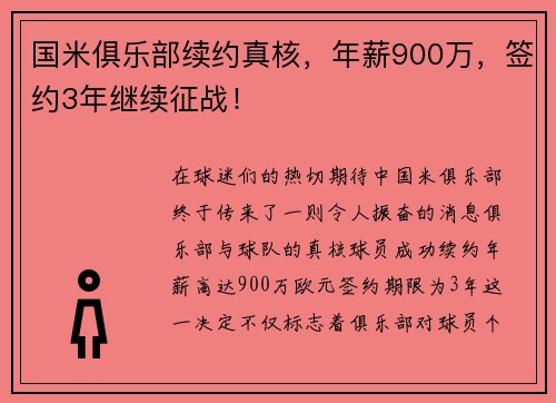 国米俱乐部续约真核，年薪900万，签约3年继续征战！