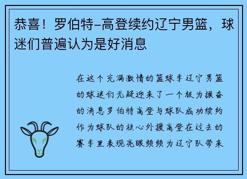 恭喜！罗伯特-高登续约辽宁男篮，球迷们普遍认为是好消息