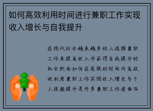 如何高效利用时间进行兼职工作实现收入增长与自我提升