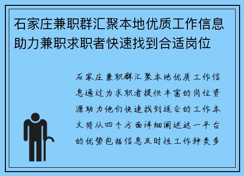 石家庄兼职群汇聚本地优质工作信息助力兼职求职者快速找到合适岗位