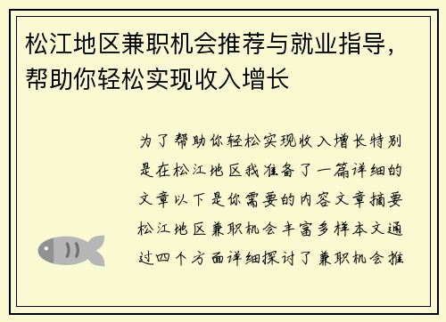 松江地区兼职机会推荐与就业指导，帮助你轻松实现收入增长