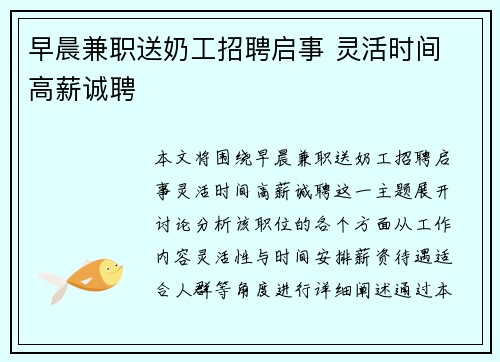 早晨兼职送奶工招聘启事 灵活时间 高薪诚聘