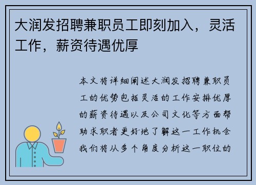 大润发招聘兼职员工即刻加入，灵活工作，薪资待遇优厚