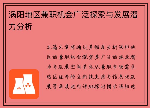 涡阳地区兼职机会广泛探索与发展潜力分析