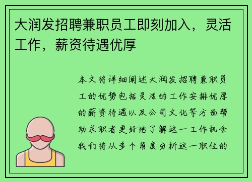 大润发招聘兼职员工即刻加入，灵活工作，薪资待遇优厚