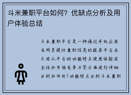 斗米兼职平台如何？优缺点分析及用户体验总结