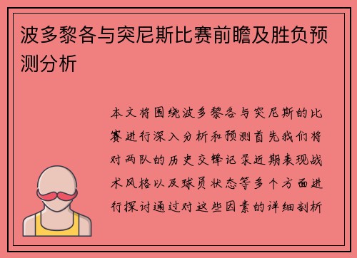 波多黎各与突尼斯比赛前瞻及胜负预测分析