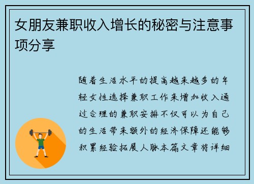 女朋友兼职收入增长的秘密与注意事项分享