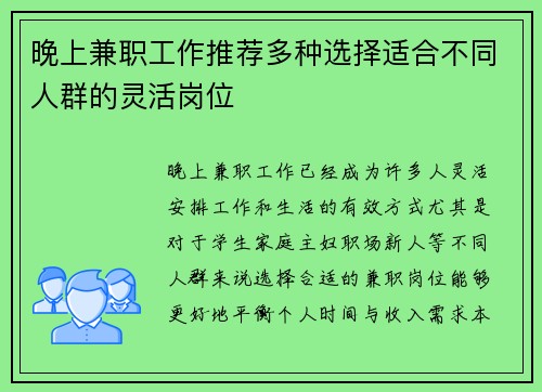 晚上兼职工作推荐多种选择适合不同人群的灵活岗位