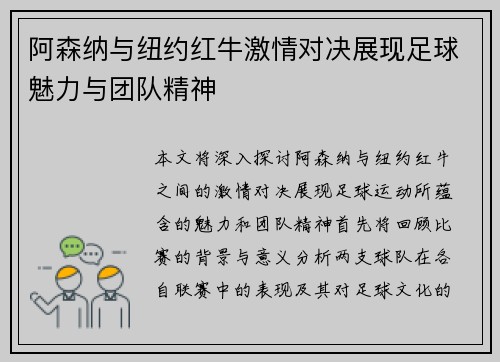 阿森纳与纽约红牛激情对决展现足球魅力与团队精神