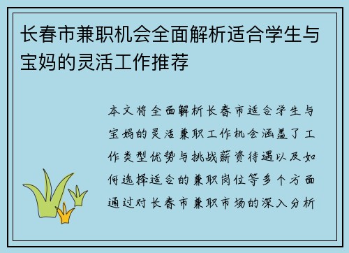 长春市兼职机会全面解析适合学生与宝妈的灵活工作推荐