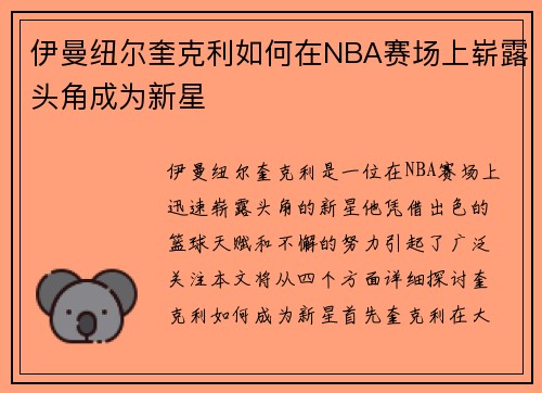 伊曼纽尔奎克利如何在NBA赛场上崭露头角成为新星