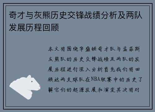 奇才与灰熊历史交锋战绩分析及两队发展历程回顾