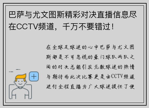巴萨与尤文图斯精彩对决直播信息尽在CCTV频道，千万不要错过！