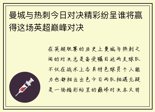曼城与热刺今日对决精彩纷呈谁将赢得这场英超巅峰对决