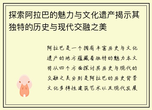 探索阿拉巴的魅力与文化遗产揭示其独特的历史与现代交融之美