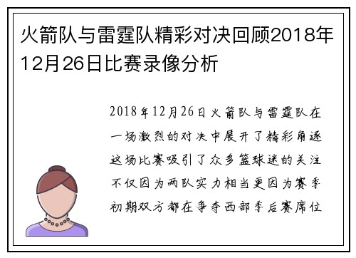 火箭队与雷霆队精彩对决回顾2018年12月26日比赛录像分析