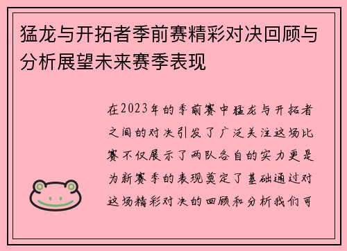猛龙与开拓者季前赛精彩对决回顾与分析展望未来赛季表现