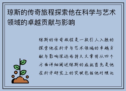 琼斯的传奇旅程探索他在科学与艺术领域的卓越贡献与影响