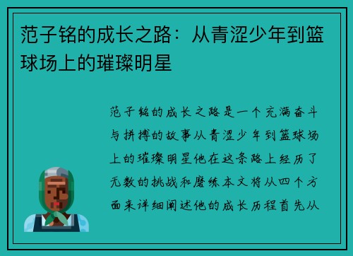 范子铭的成长之路：从青涩少年到篮球场上的璀璨明星