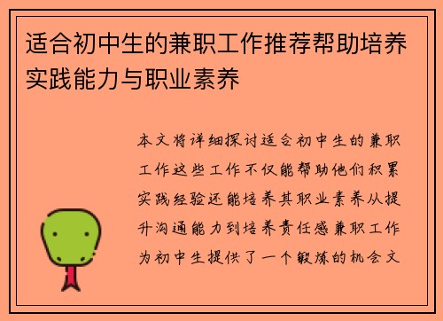 适合初中生的兼职工作推荐帮助培养实践能力与职业素养