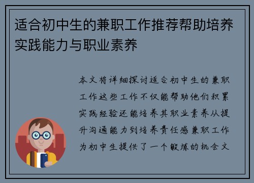 适合初中生的兼职工作推荐帮助培养实践能力与职业素养