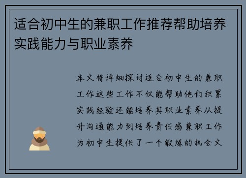 适合初中生的兼职工作推荐帮助培养实践能力与职业素养