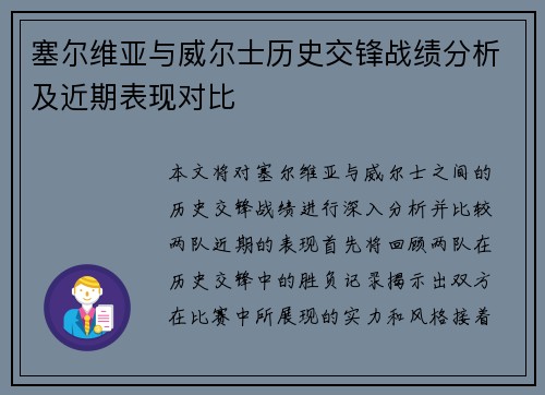 塞尔维亚与威尔士历史交锋战绩分析及近期表现对比