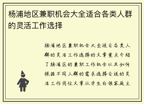 杨浦地区兼职机会大全适合各类人群的灵活工作选择