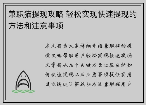 兼职猫提现攻略 轻松实现快速提现的方法和注意事项