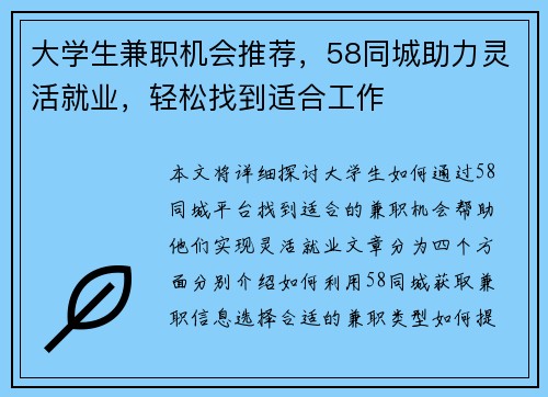 大学生兼职机会推荐，58同城助力灵活就业，轻松找到适合工作