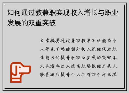 如何通过教兼职实现收入增长与职业发展的双重突破