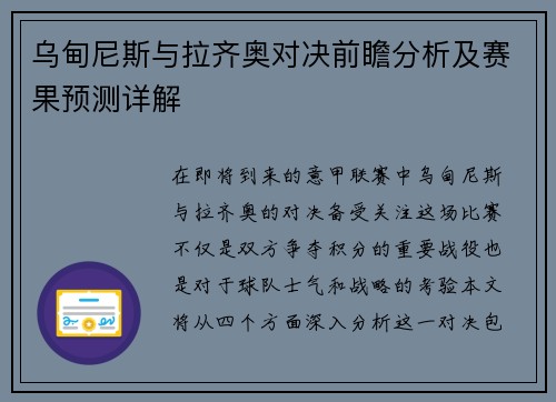 乌甸尼斯与拉齐奥对决前瞻分析及赛果预测详解