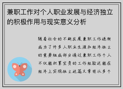兼职工作对个人职业发展与经济独立的积极作用与现实意义分析