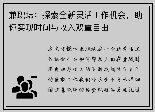 兼职坛：探索全新灵活工作机会，助你实现时间与收入双重自由