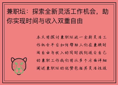 兼职坛：探索全新灵活工作机会，助你实现时间与收入双重自由