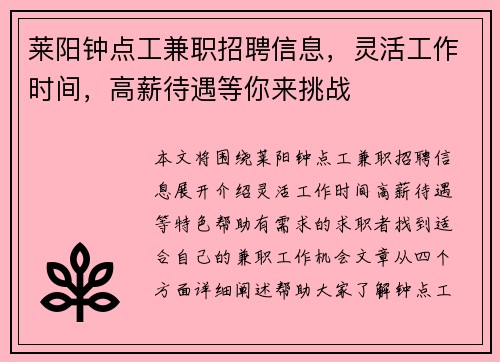 莱阳钟点工兼职招聘信息，灵活工作时间，高薪待遇等你来挑战