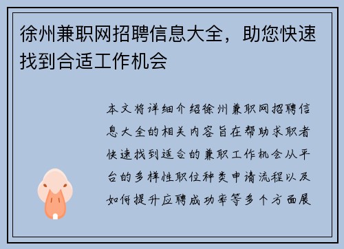 徐州兼职网招聘信息大全，助您快速找到合适工作机会