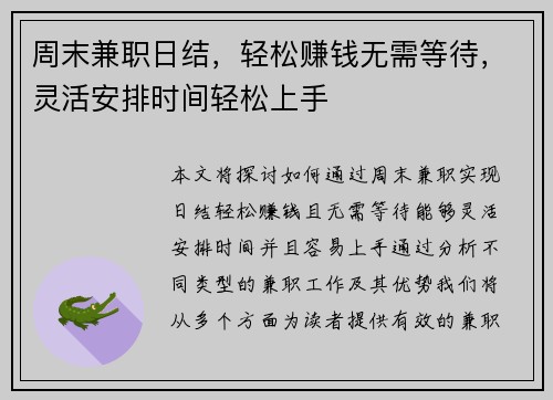 周末兼职日结，轻松赚钱无需等待，灵活安排时间轻松上手