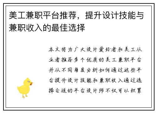 美工兼职平台推荐，提升设计技能与兼职收入的最佳选择