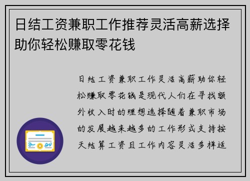 日结工资兼职工作推荐灵活高薪选择助你轻松赚取零花钱