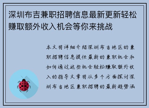 深圳布吉兼职招聘信息最新更新轻松赚取额外收入机会等你来挑战