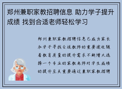 郑州兼职家教招聘信息 助力学子提升成绩 找到合适老师轻松学习