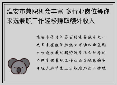 淮安市兼职机会丰富 多行业岗位等你来选兼职工作轻松赚取额外收入