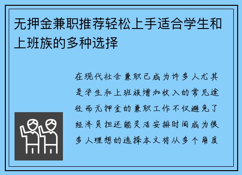 无押金兼职推荐轻松上手适合学生和上班族的多种选择