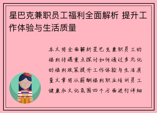 星巴克兼职员工福利全面解析 提升工作体验与生活质量