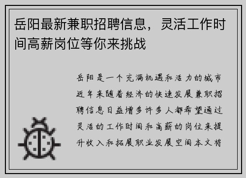 岳阳最新兼职招聘信息，灵活工作时间高薪岗位等你来挑战