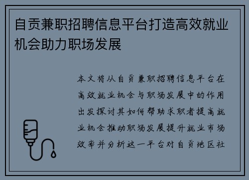 自贡兼职招聘信息平台打造高效就业机会助力职场发展